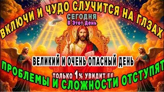 🔥 УСПЕЙ 25 января МОЛИТВА О ВЫХОДЕ ИЗ СЛОЖНЫХ ЖИЗНЕННЫХ СИТУАЦИЙ