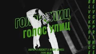 [FREE for PROFIT] Dark trap type beat | Night lovell, Mayot, Rocket, Pharaoh type beat