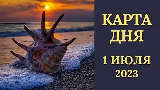 1 июля🌷Карта дня. Развернутый Таро-Гороскоп/Tarot Horoscope+Lenormand today от Ирины Захарченко.