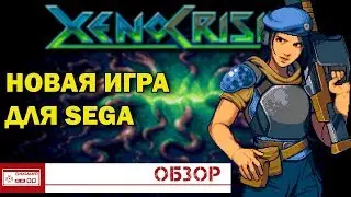 Xeno Crisis. Нет Кризису в Ретрогейминге! Новая игра для Сега Мега Драйв и не только (Обзор)