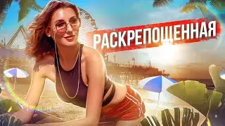 Как раскрепостить себя? Как женщине поднять самооценку и полюбить себя? Способы раскрепощения.