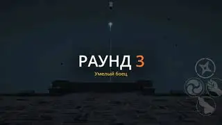 SHADOW FIGHT 3 (САМООБЛАДАНИЕ победило БЕЗРАССУДСТВО)