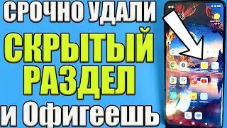 Удалил СКРЫТУЮ ПАПКУ на Android и Офигел От того СКОЛЬКО Памяти ОСВОБОДИЛОСЬ💥