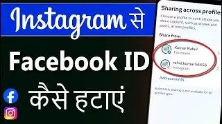 Instagram or Facebook Ko Alag Kaise Kare | Instagram Ko Facebook Se Alag Kaise Karen