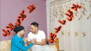 زوجة تحرم زوجها من حقوقة الشرعية ليفعل شئ محرم مع أخيها (السبب صدمة)