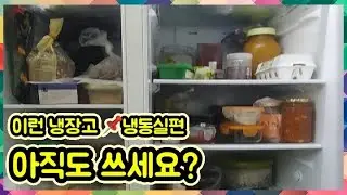 [냉장고정리2탄] 냉동실도 하셔야죠😎 꺼내고 버리고 구분하고 담고 라벨링 끝🎉 세상 쉽게 알려 드립니다🏃‍♀️🏃‍♂️🏃