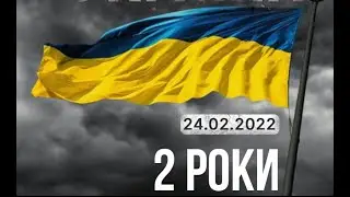 2 роки війни в Україні. Як готувались зустрічати окупантів?