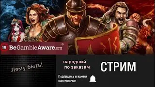 стрим казино онлайн ● народный в казино онлайн с Гарри и заносы недели