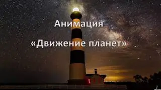 Power Point. Урок 2. Анимация 