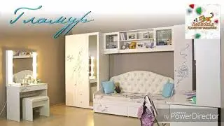 Модульная серия Гламур для детской/подростковой комнаты.