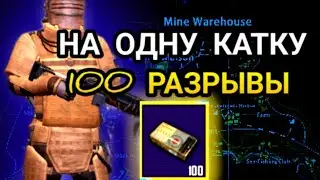 ЧЕЛЛЕНДЖ 100 РАЗРЫВНЫХ НА 1 КАТКУ В МЕТРО РОЯЛЬ 💥 | PUBG MOBILE METRO ROYALE 2.0🔥