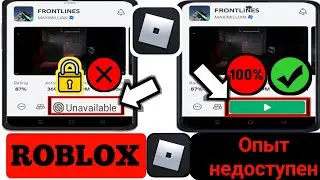 Исправьте Roblox Mobile, чтобы присоединиться к этому опыту, обновите зрелости контента Roblox