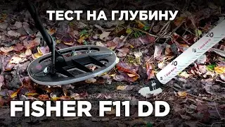 Металлоискатель Fisher F11 11