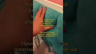 Факт №2 о нашей мебели для детей. О тканях
