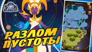 🔥AFK ARENA🔥 Разлом Пустоты, как выполнить задание соберите все награды в ЧП афк арена 