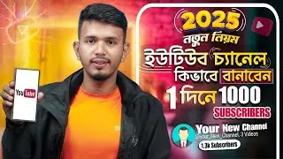 How to Create a YouTube Channel Bangla in 2025 | YouTube Channel Kivabe Khulbo 2025