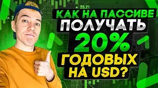 Как БЕЗОПАСНО зарабатывать 20% в стейблкоинах? | Anchor Protocol