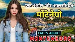 मोंटेनेग्रो जाने से पहले वीडियो जरूर देखें // Interesting Facts About Montenegro in Hindi