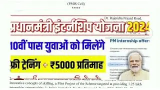 दसवीं ग्यारहवीं,BA,BBA, B.pharma,BCA को 5000₹ प्रत्येक माह सरकार दे रही है 12महीने तक