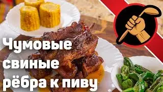 Чумовые свиные ребрышки в духовке. В острой глазури.