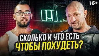 Как питаться, чтобы худеть? Почему не сжигается жир?! Дмитрий Яковина