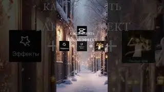 Как сделать такое видео