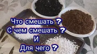 Грунт для рассады. Готовлю почвенную смесь.