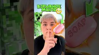 ВЗРЫВНОЕ МЫЛО В РЕАЛЬНОЙ ЖИЗНИ ПРАНК! 