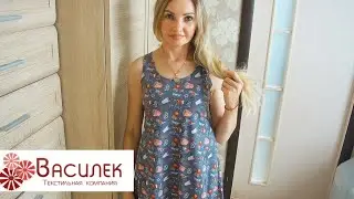 ВАСИЛЕК / ОБАЛДЕННЫЕ ЛЕТНИЕ НОВИНКИ / ИВАНОВСКИЙ ТРИКОТАЖ / ОДЕЖДА С ПРИМЕРКОЙ / ИЮЛЬ 2020