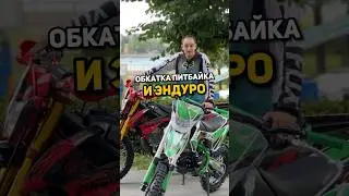 Делай, чтобы не убить новый мотор! Обкатка питбайка и эндуро 