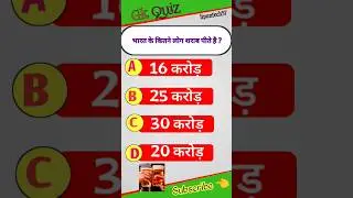 भारत के कितने लोग शराब पीते है ? || shorts ||#gernalknowledgeinhindi