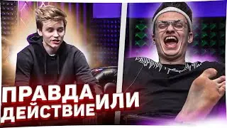 ПРАВДА ИЛИ ДЕЙСТВИЕ В РЕАЛЬНОЙ ЖИЗНИ | НАРЕЗКА ЗАДАНИЙ 