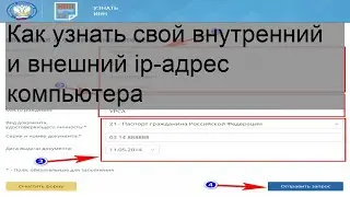 Как узнать свой внутренний и внешний ip-адрес компьютера