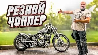 РЕЗНОЙ чоппер HARLEY-DAVIDSON. Softail с мотором Shovelhead от Orekhovo Custom Art 