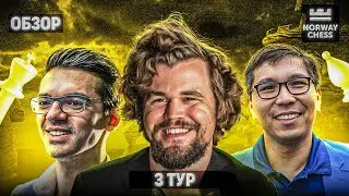 🇳🇴 Супертурнир Norway Chess 2023. Обзор 3 тура: Королевский Армагеддон