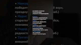 Татарские имена арабского произношения
