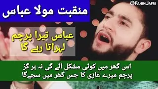Abbas Tera Parcham | 4 Shaban Manqabat 2024 | Fahim Jafri New Qasida 2024