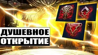 Открыли души, Что получили? | Событие призыва душ | RAID:Shadow Legends