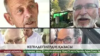 Газа секторында кепілге алынған төрт израильдік қаза тапты