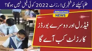 Matric Result 2022 Federal Students || KPK Matric Result 2022 Date || Punjab Matric & Inter Result