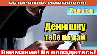 Мошенники звонят по телефону / Талгат экстрасенс..