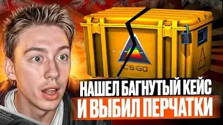 🧳 НОВЫЕ КЕЙСЫ ЖЕСТКО ОКУПАЮТ - ЗАБРАЛ ДРОП на 40К | Сайты с Кейсами КС 2 | Кейсы CS 2