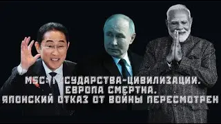 MSC 2025 v.4: Безжалостность РФ как преимущество Индия против Китая. Япония, ЮАР Дубов Вигиринский