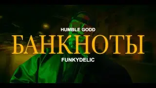Humble Godd - Банкноты