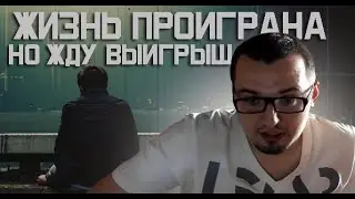 Воспоминания о выигрышах не дают выйти из игры. Разбор ситуации.