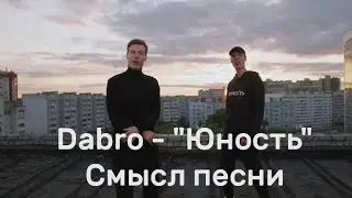 Смысл песни 