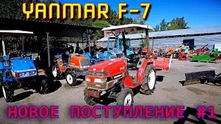 КРАТКИЙ ОБЗОР НОВОГО ПОСТУПЛЕНИЯ ИЗ ЯПОНИИ / МИНИТРАКТОР YANMAR F-7
