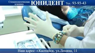 Стоматология «Юнидент»