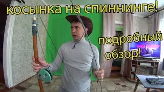 Рыбалка на косынку! обзор и тест косынки со спиннинга! Рибалка на косинку! огляд снасті та тест!