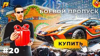 [П.Б. #20] Прошел Новогодний Квест и Купил БП! (Радмир РП)